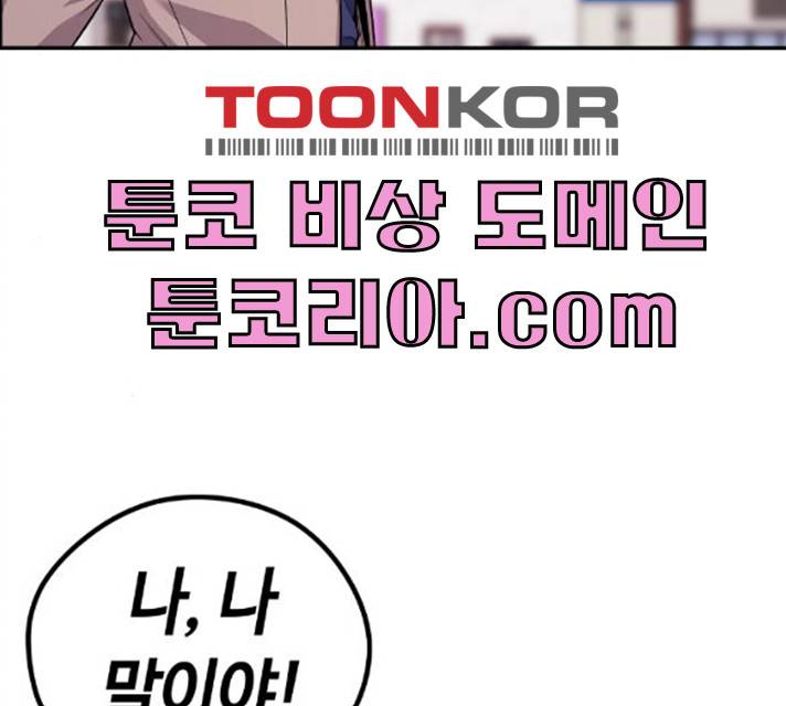 수요웹툰의 나강림 12화 4