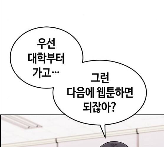 수요웹툰의 나강림 12화 51