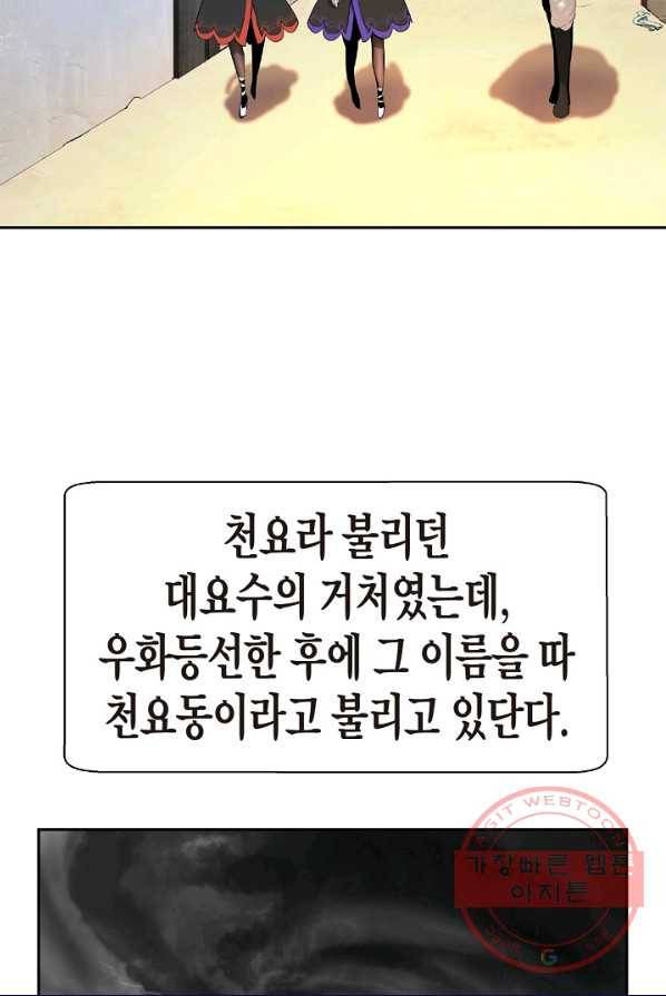 낭선기환담 36화 3