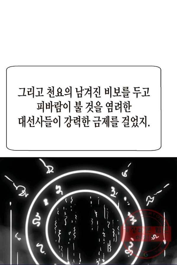 낭선기환담 36화 5