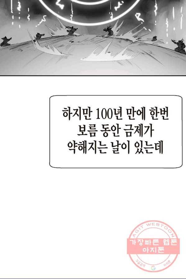 낭선기환담 36화 6