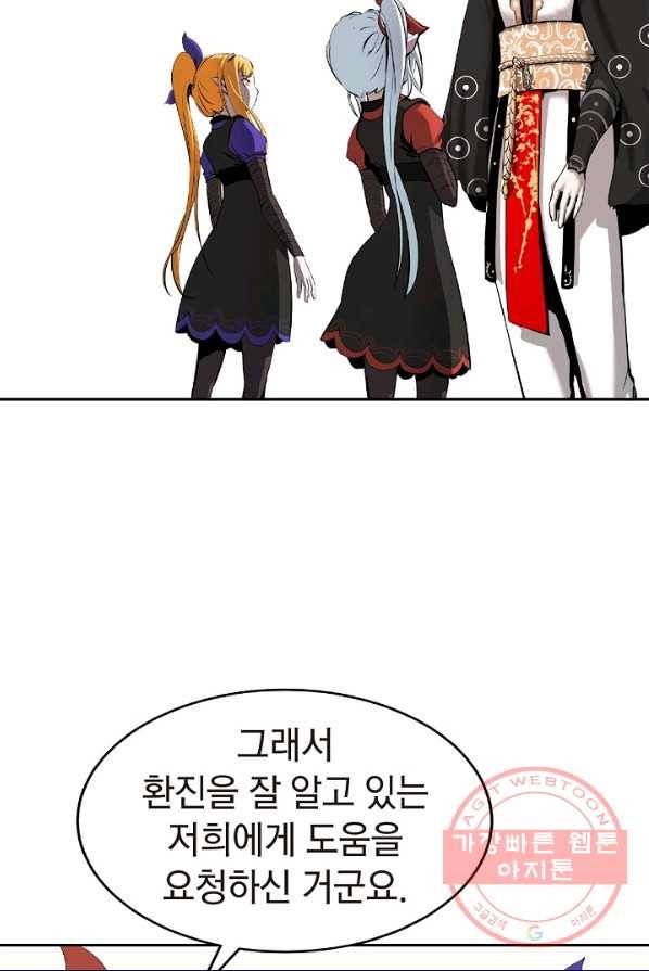 낭선기환담 36화 8