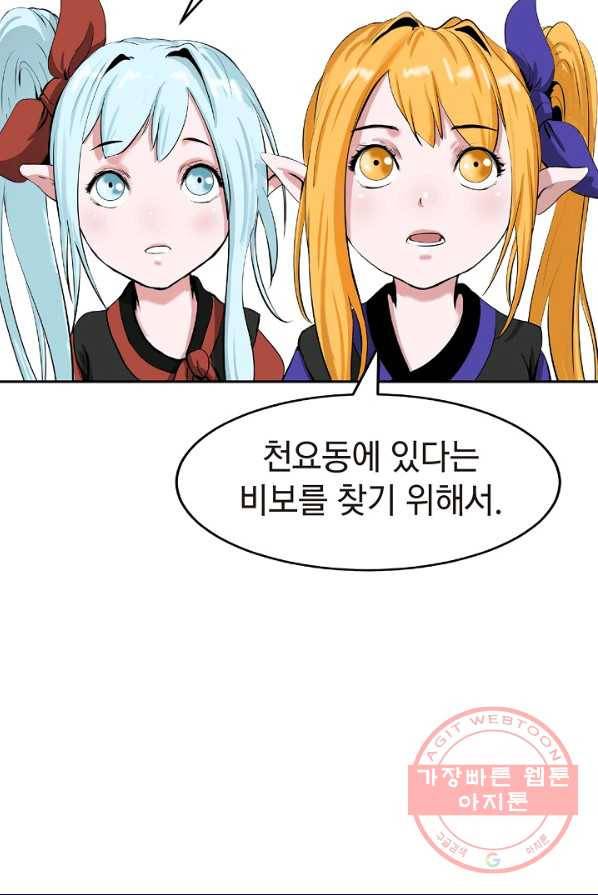 낭선기환담 36화 9