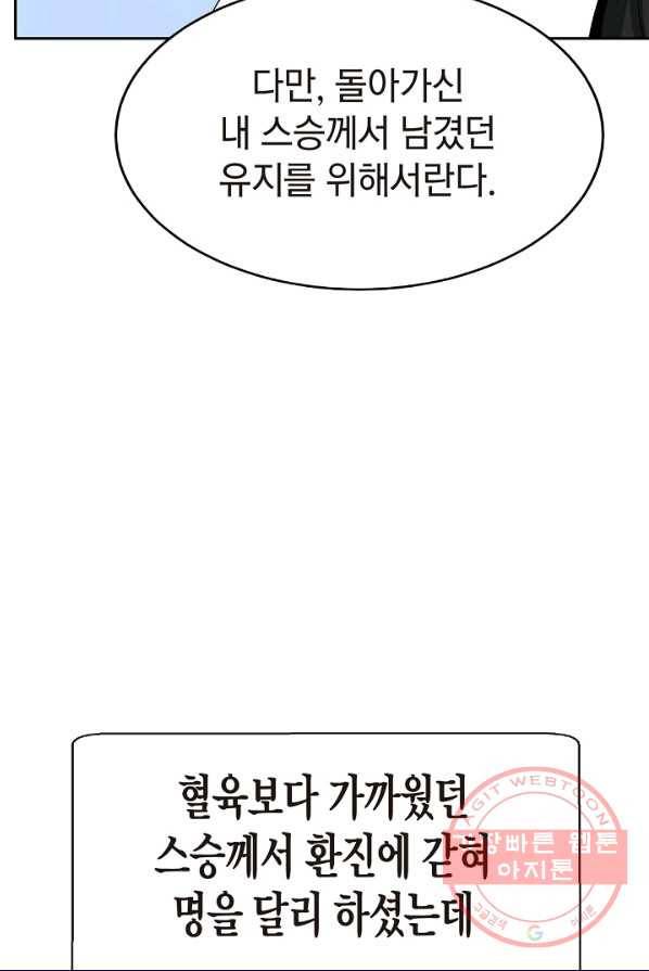 낭선기환담 36화 11