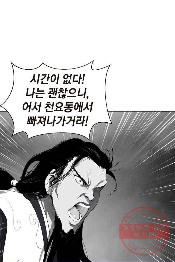 낭선기환담 36화 13