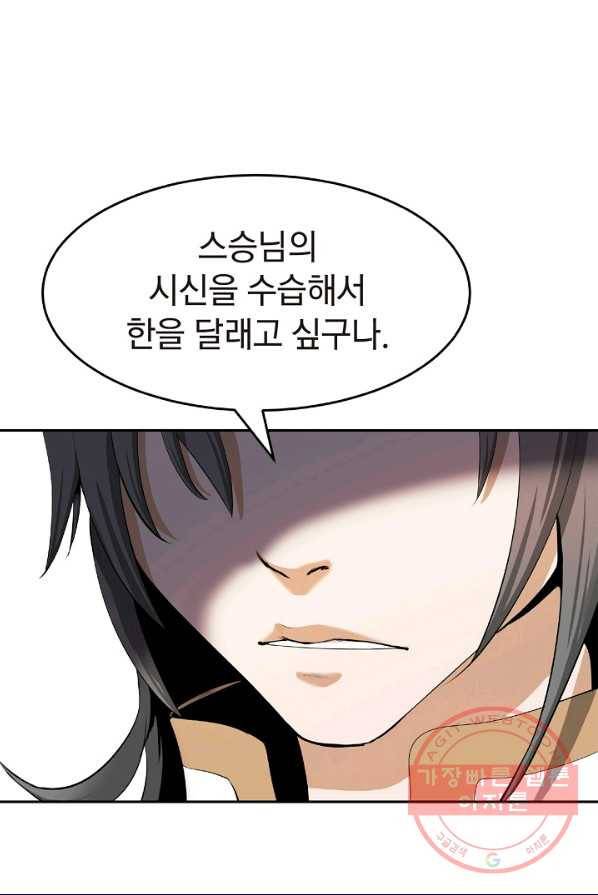 낭선기환담 36화 16