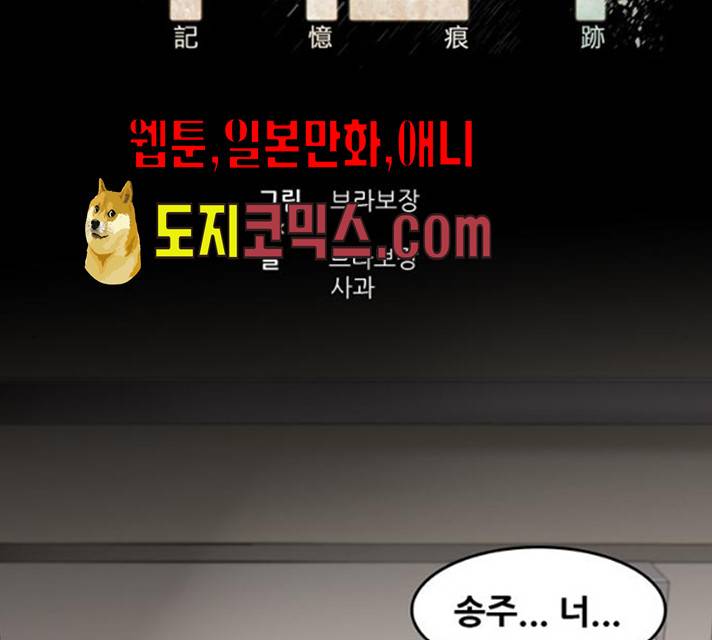 기억흔적 69화 2