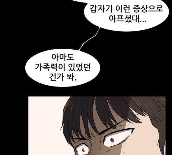기억흔적 69화 12