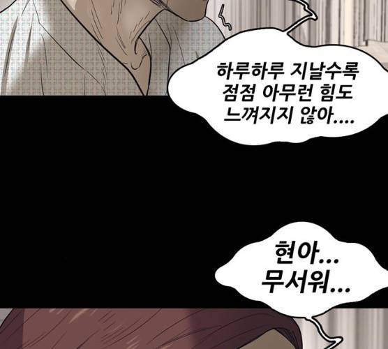 기억흔적 69화 26