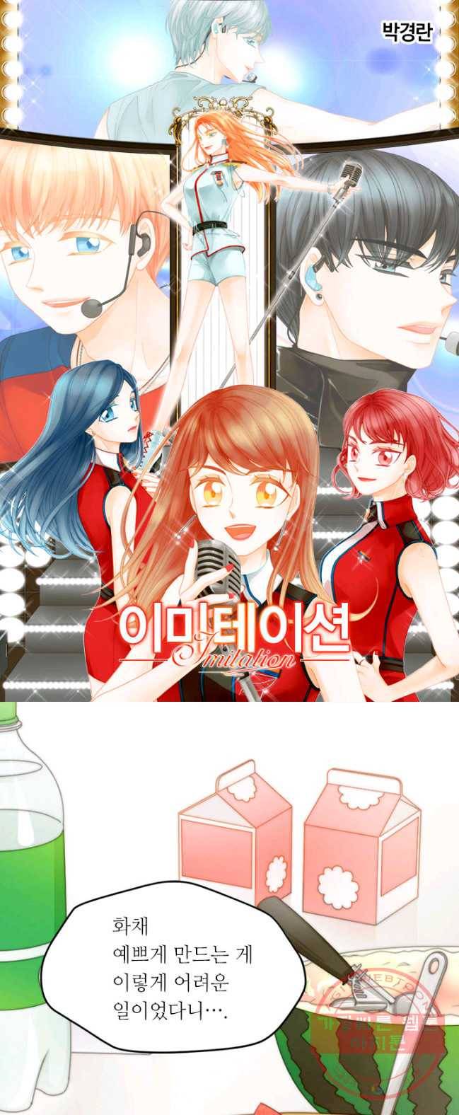 이미테이션 시즌0 20화 1