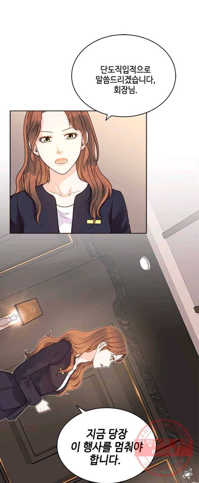 웨딩드레스를 벗기는 방법 44화 1