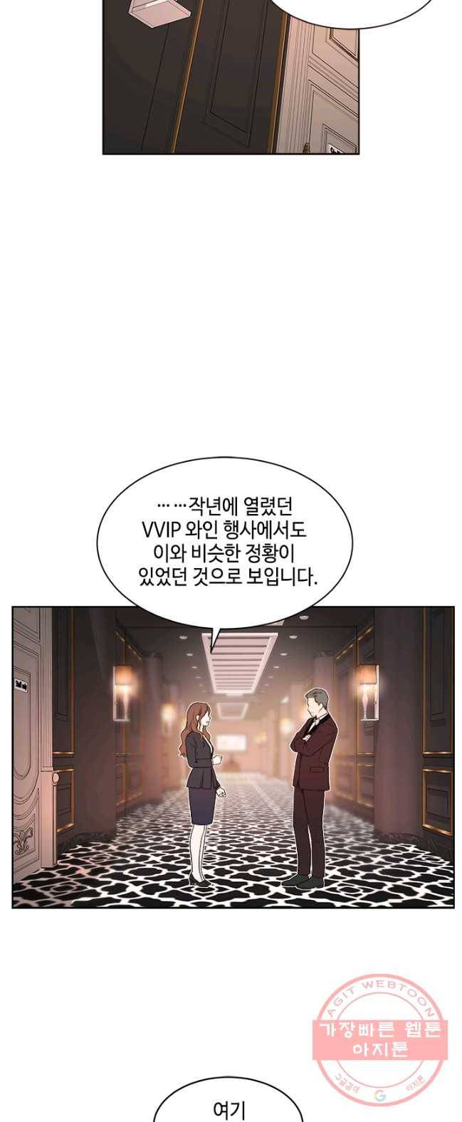 웨딩드레스를 벗기는 방법 44화 3