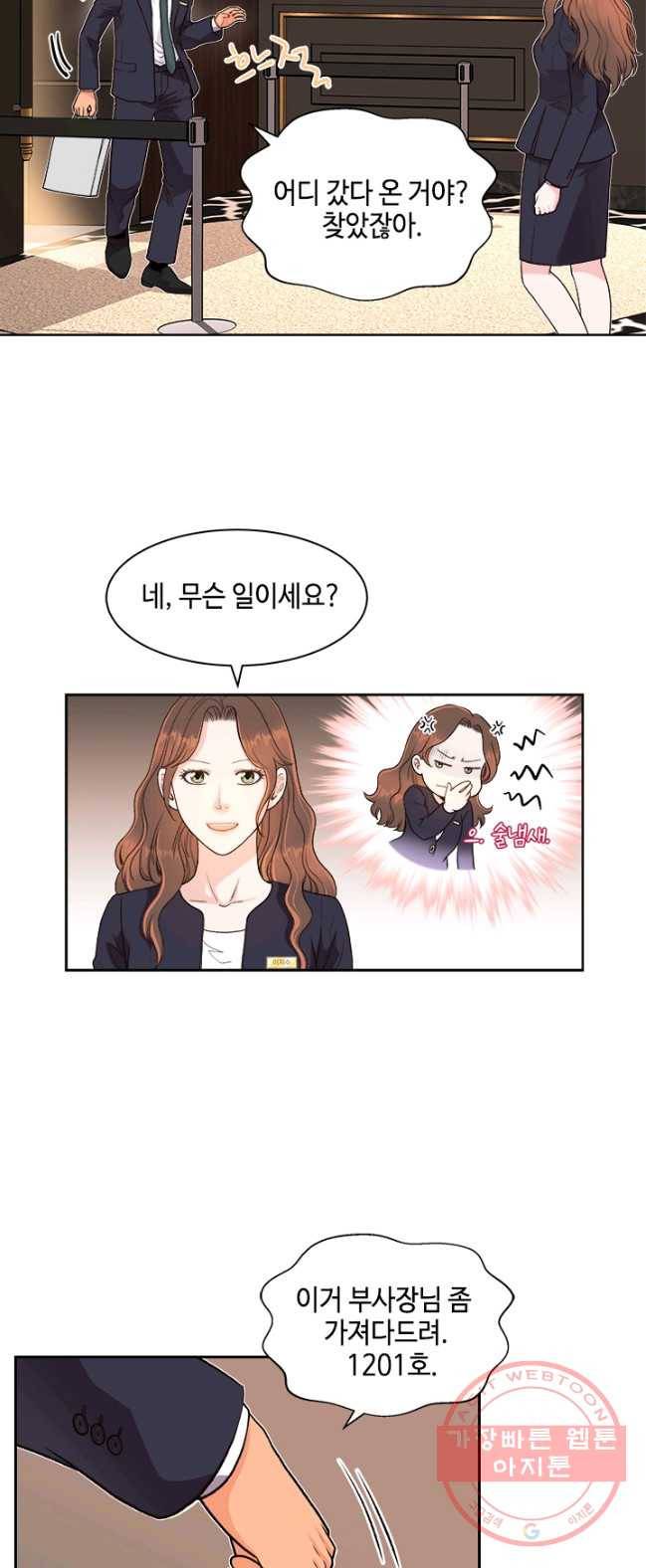 웨딩드레스를 벗기는 방법 44화 8