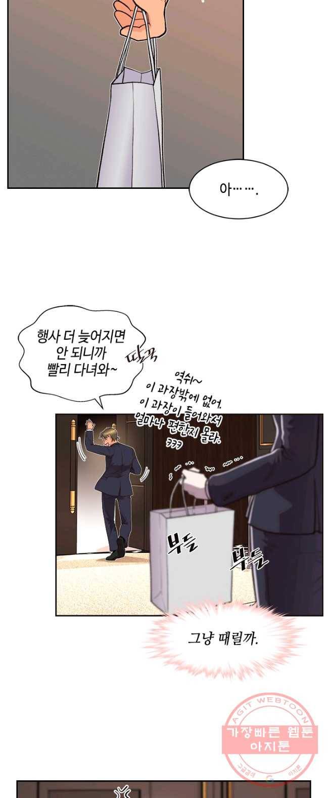 웨딩드레스를 벗기는 방법 44화 9