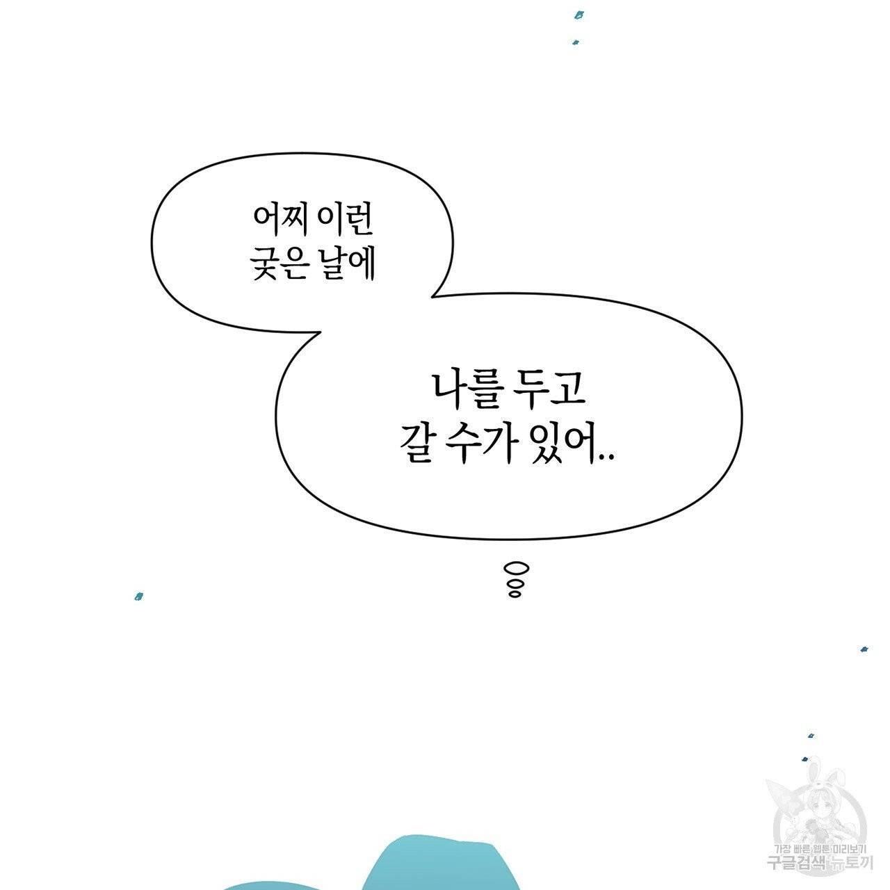 마왕님은 죽고싶어 35화 9