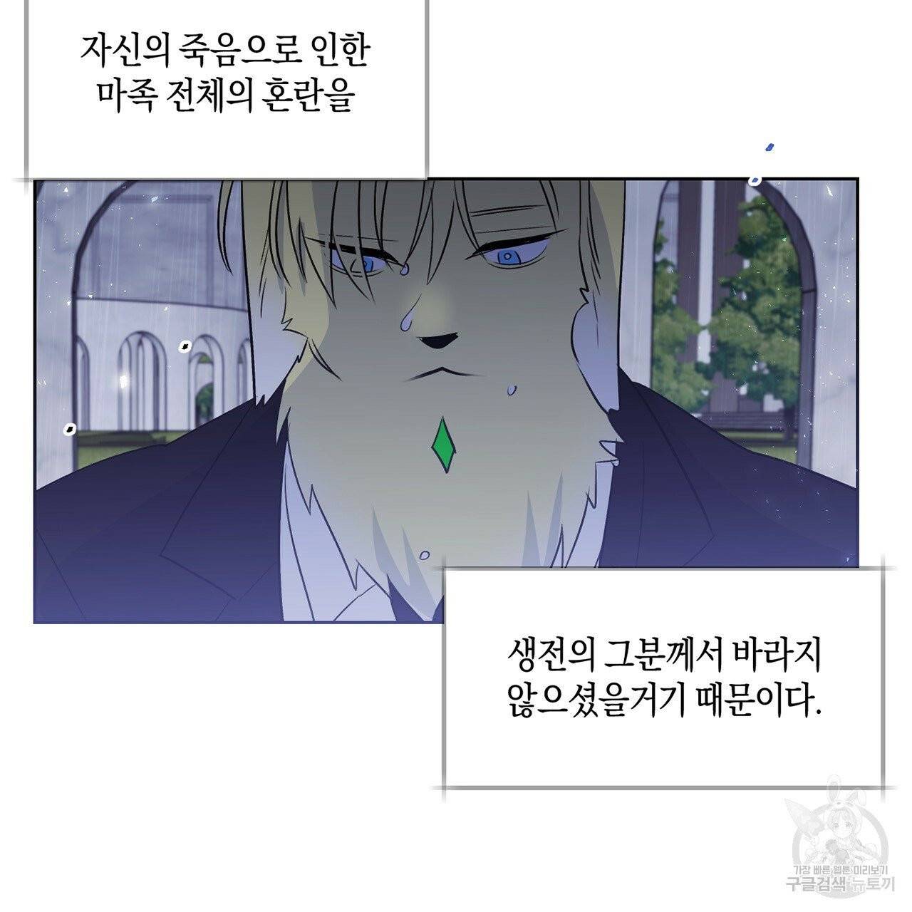 마왕님은 죽고싶어 35화 14