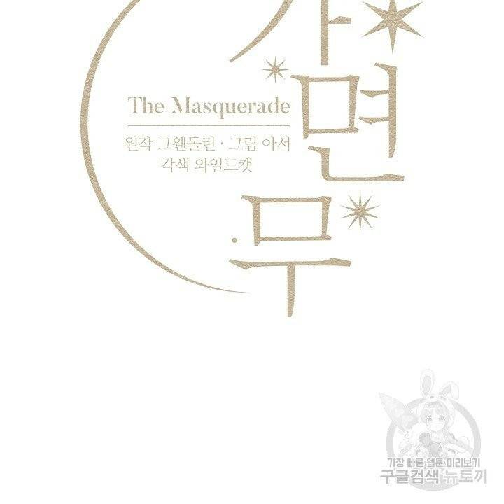 가면무 31화 10