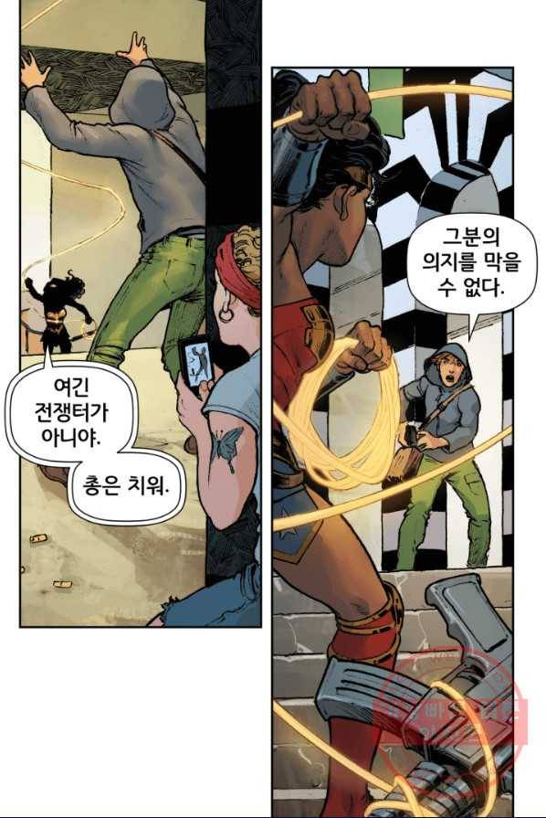 원더 우먼 21화 4