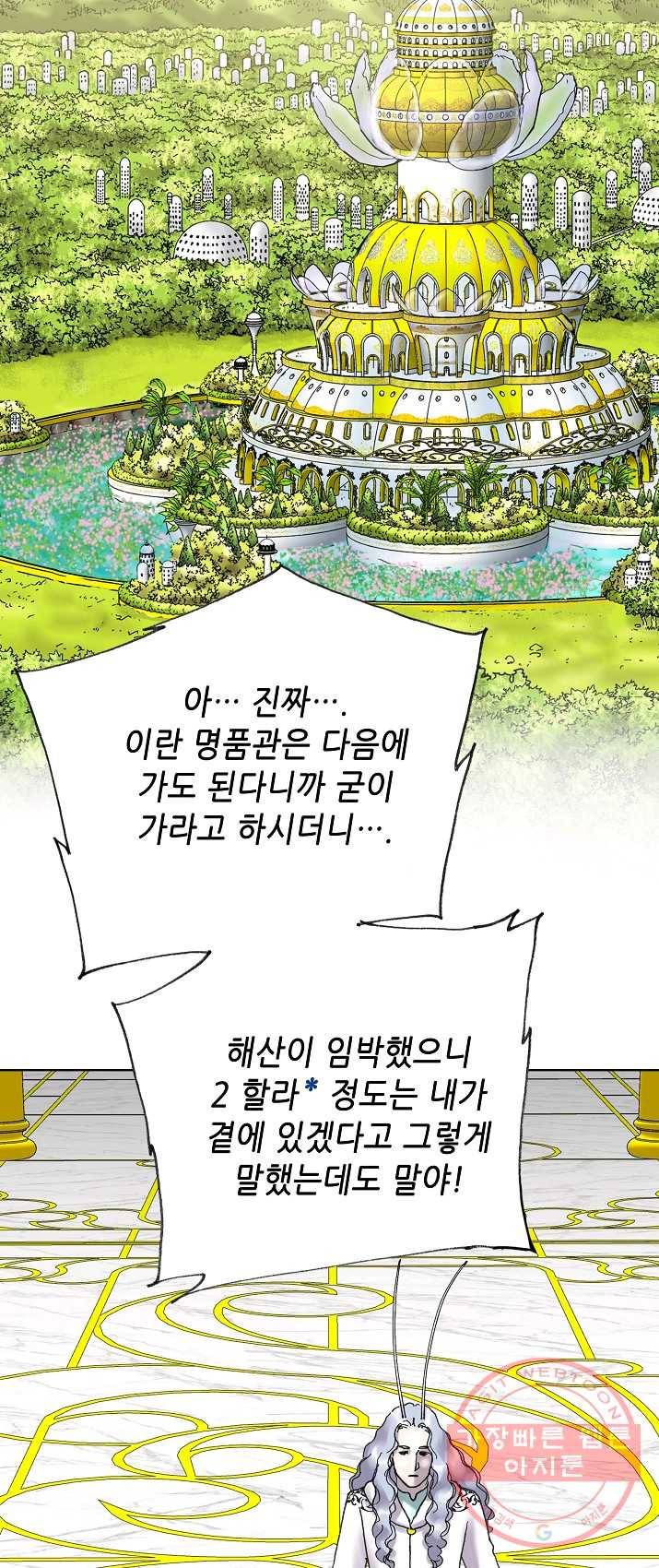 카야 153화 part4 대재난 7