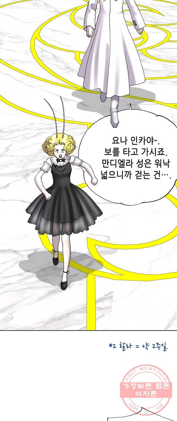 카야 153화 part4 대재난 8