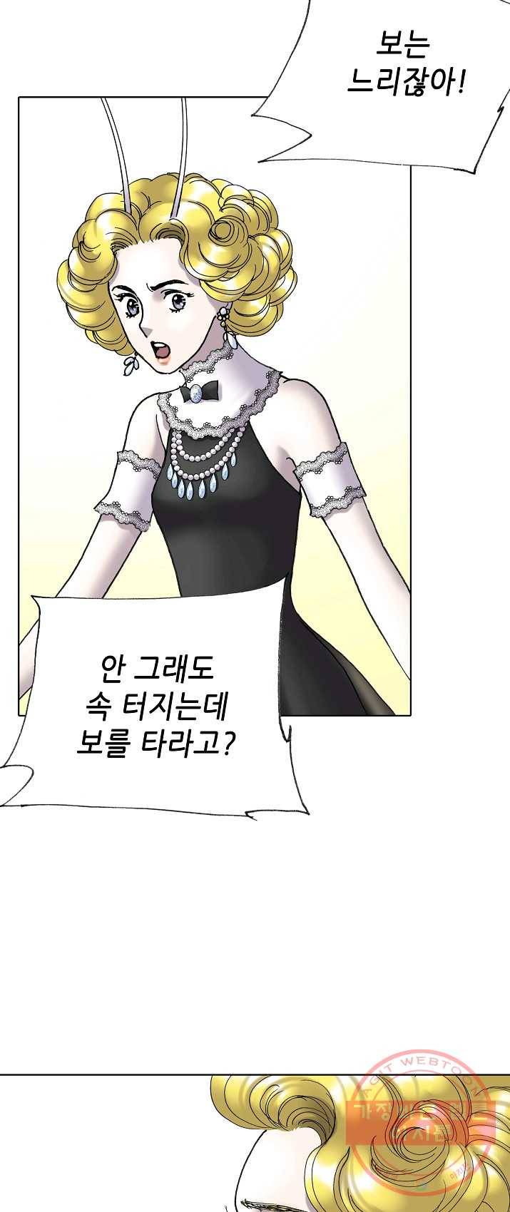 카야 153화 part4 대재난 9