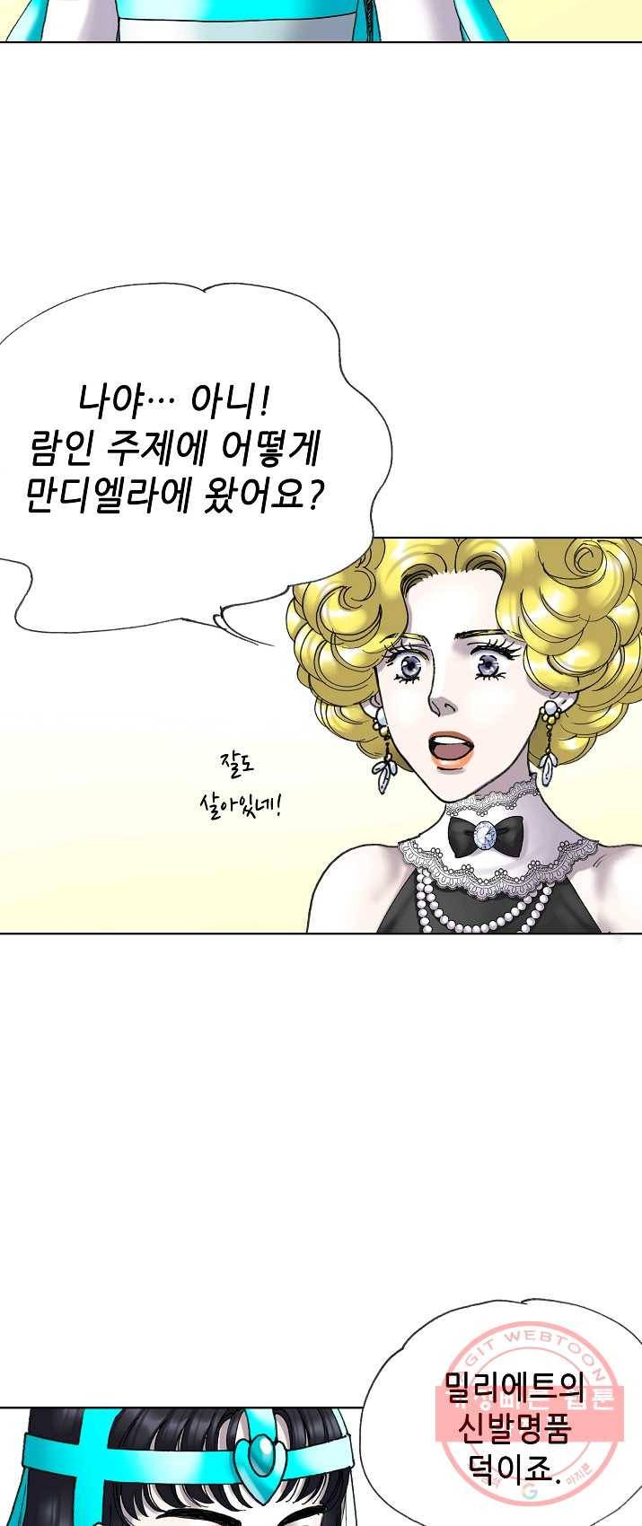 카야 153화 part4 대재난 12