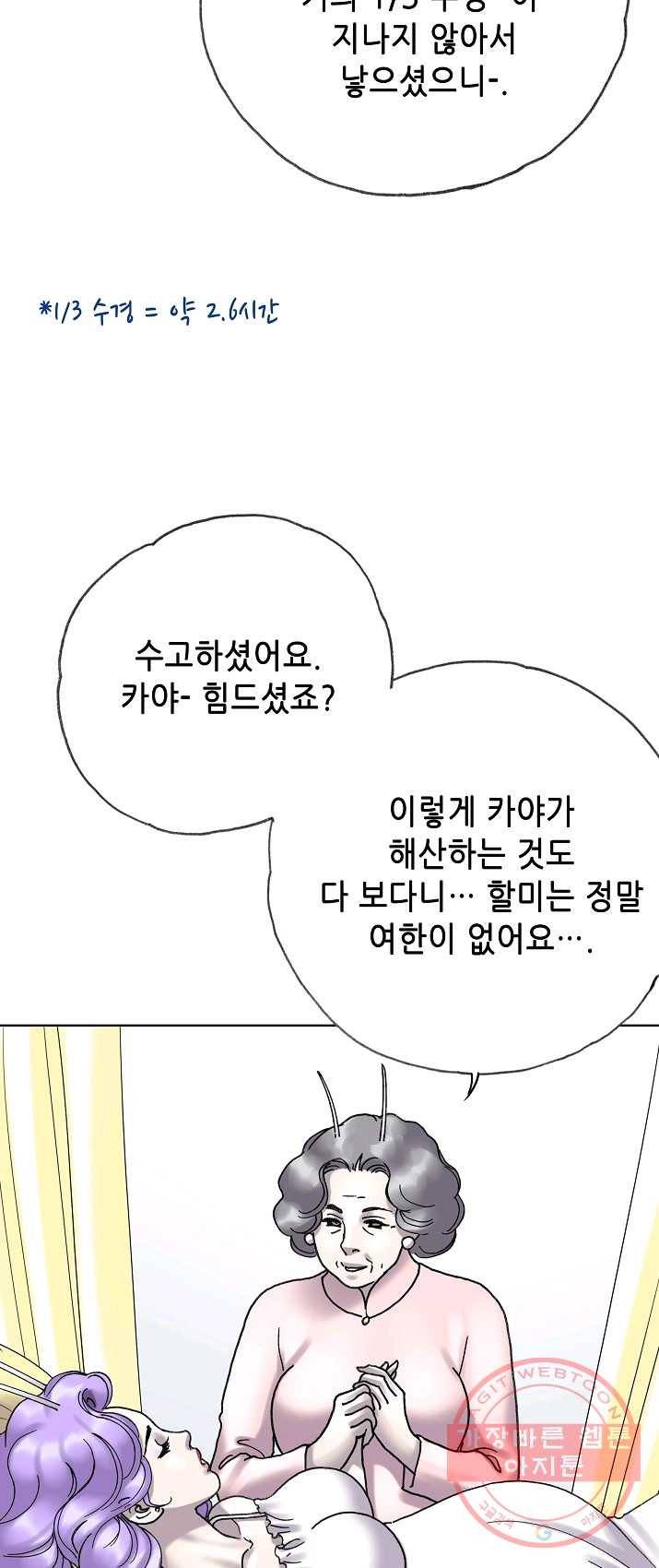 카야 153화 part4 대재난 26