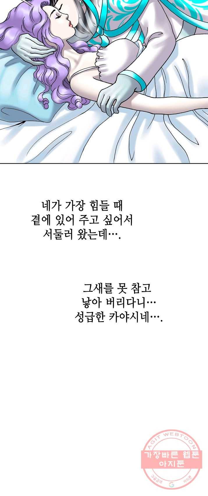 카야 153화 part4 대재난 44