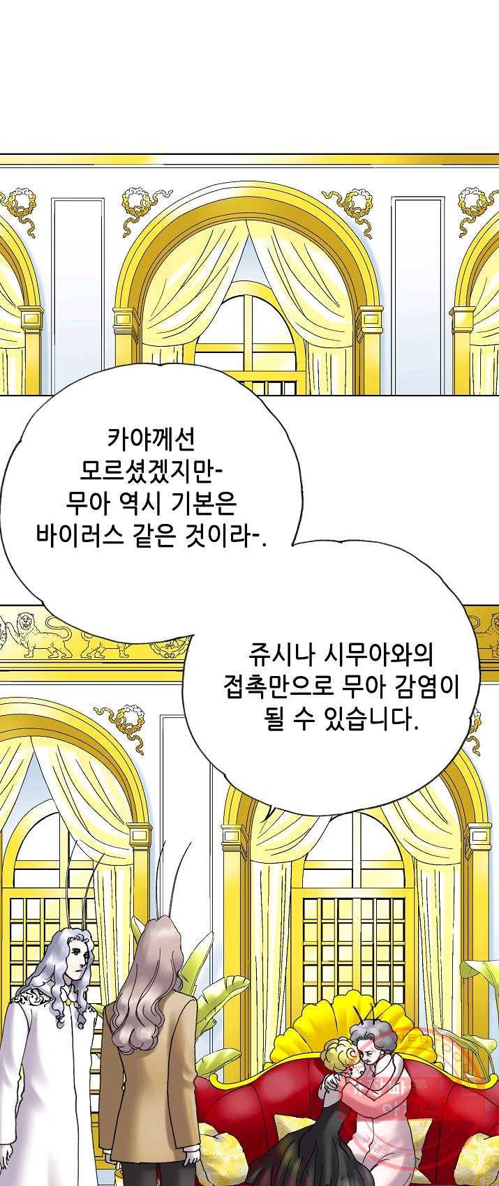 카야 153화 part4 대재난 45