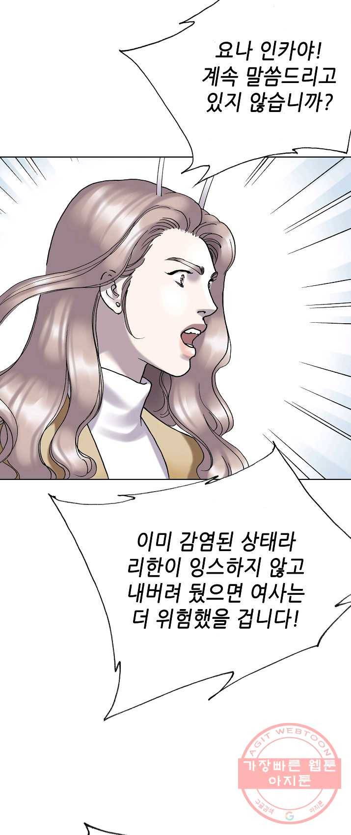 카야 153화 part4 대재난 49