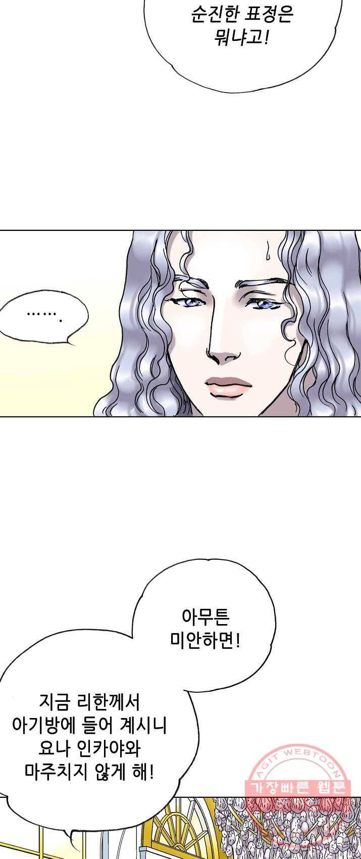 카야 153화 part4 대재난 60