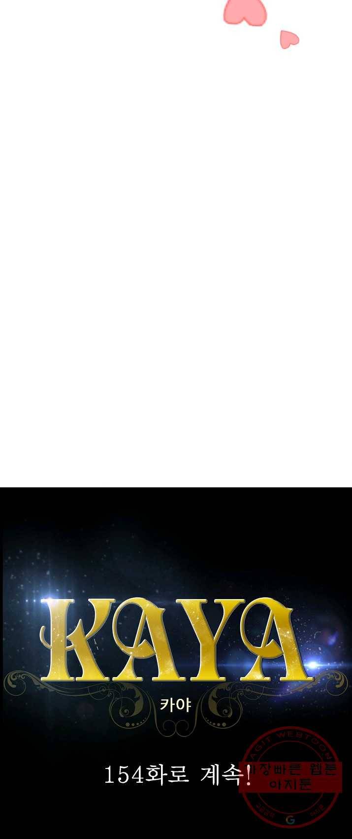 카야 153화 part4 대재난 70