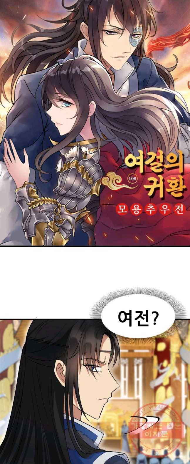 여걸의 귀환 : 108화 3