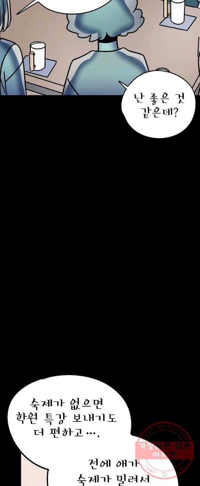 도덕과부도 68화 5