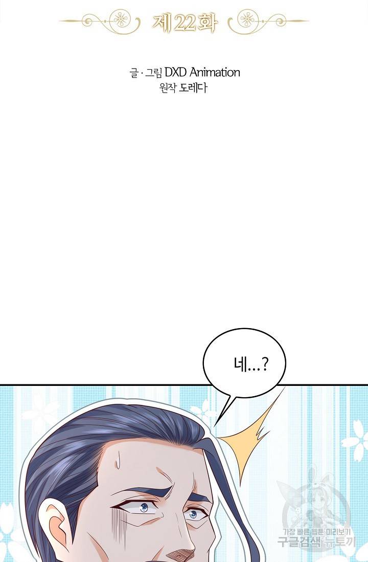 악역이지만 돈은 제일 많아 22화 2