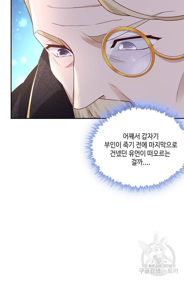 악역이지만 돈은 제일 많아 22화 4