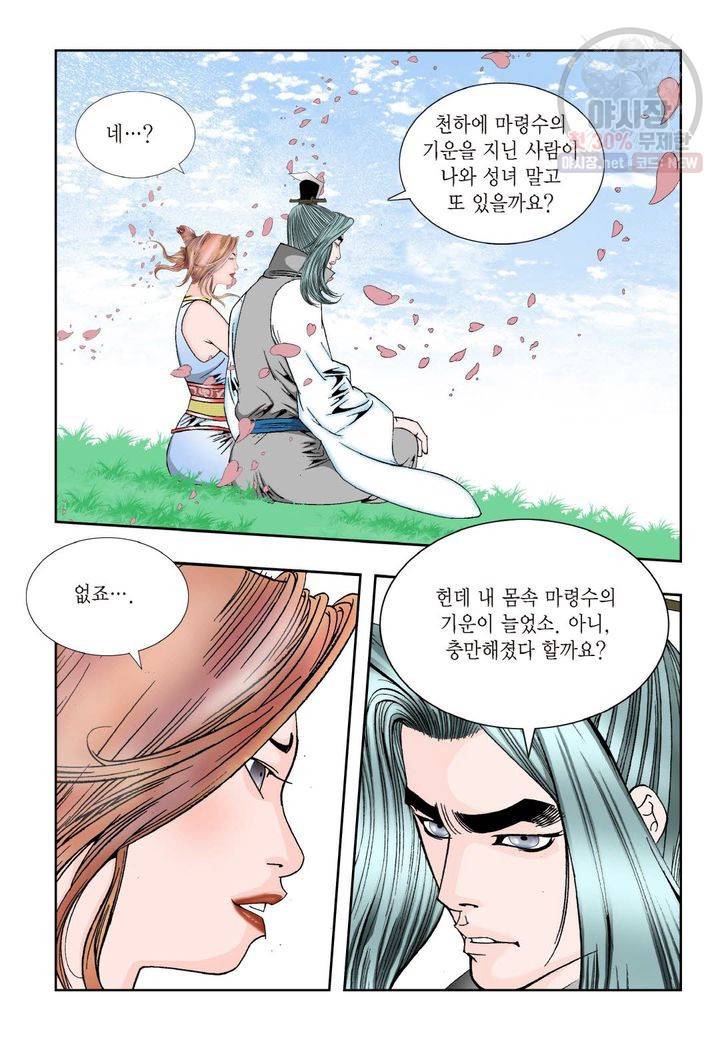 염라 163화 5
