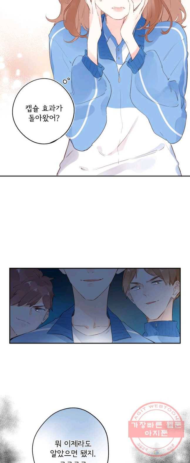 돌로의 운명캡슐 59화 12