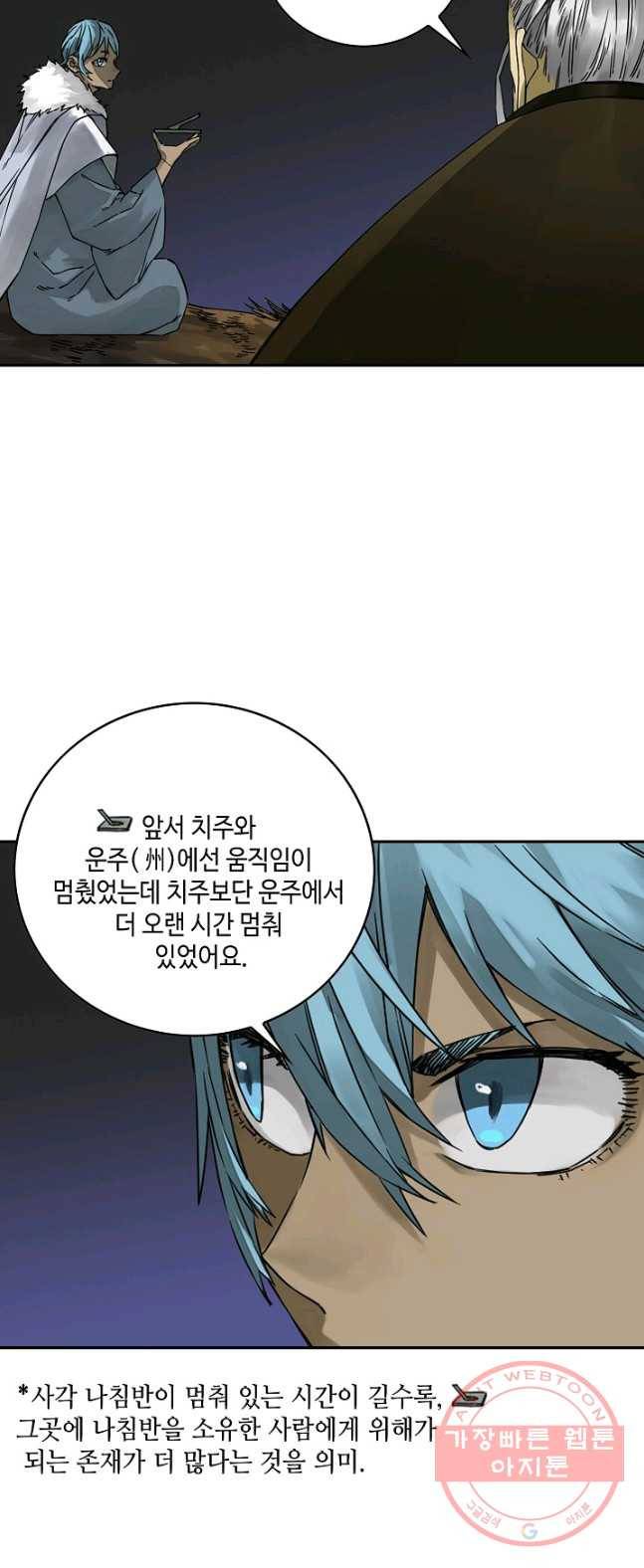 전무: 최강 무도 계승패 153화 9