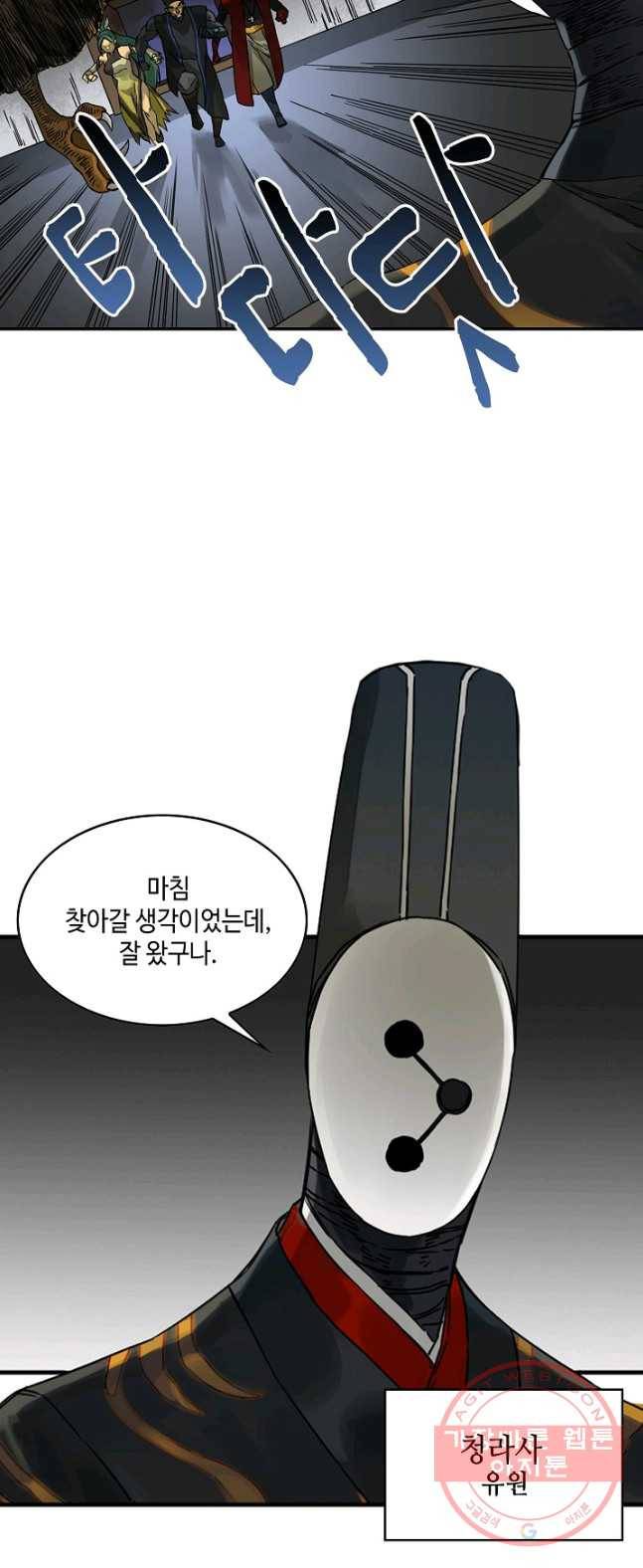 전무: 최강 무도 계승패 153화 13