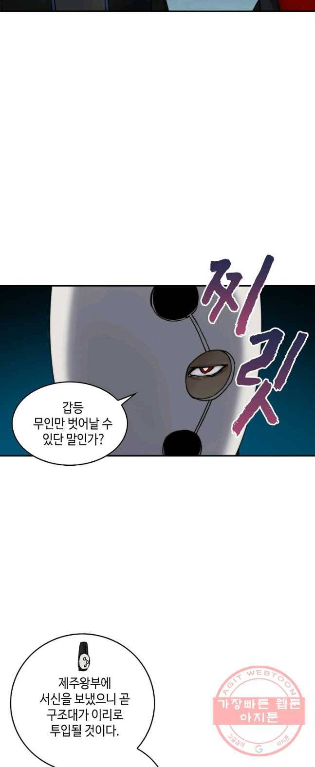 전무: 최강 무도 계승패 153화 15