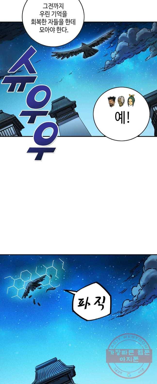 전무: 최강 무도 계승패 153화 16