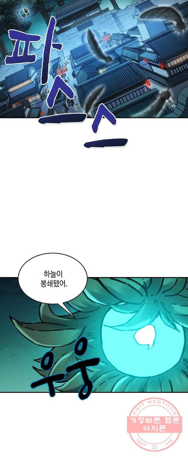 전무: 최강 무도 계승패 153화 18
