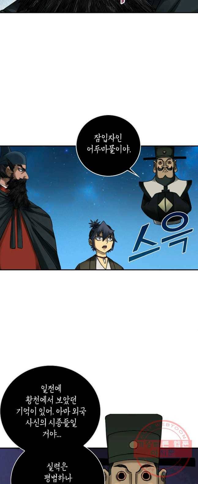 전무: 최강 무도 계승패 153화 36