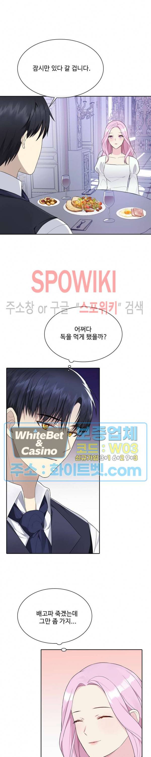 황제의 가면 6화 4