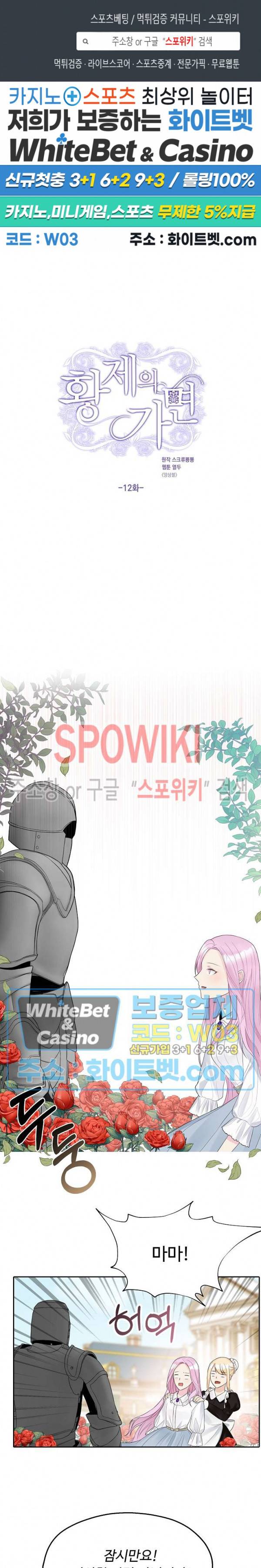 황제의 가면 12화 1