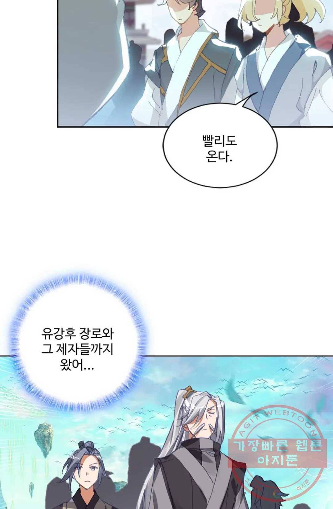 원존: 용의 비상 231화 4