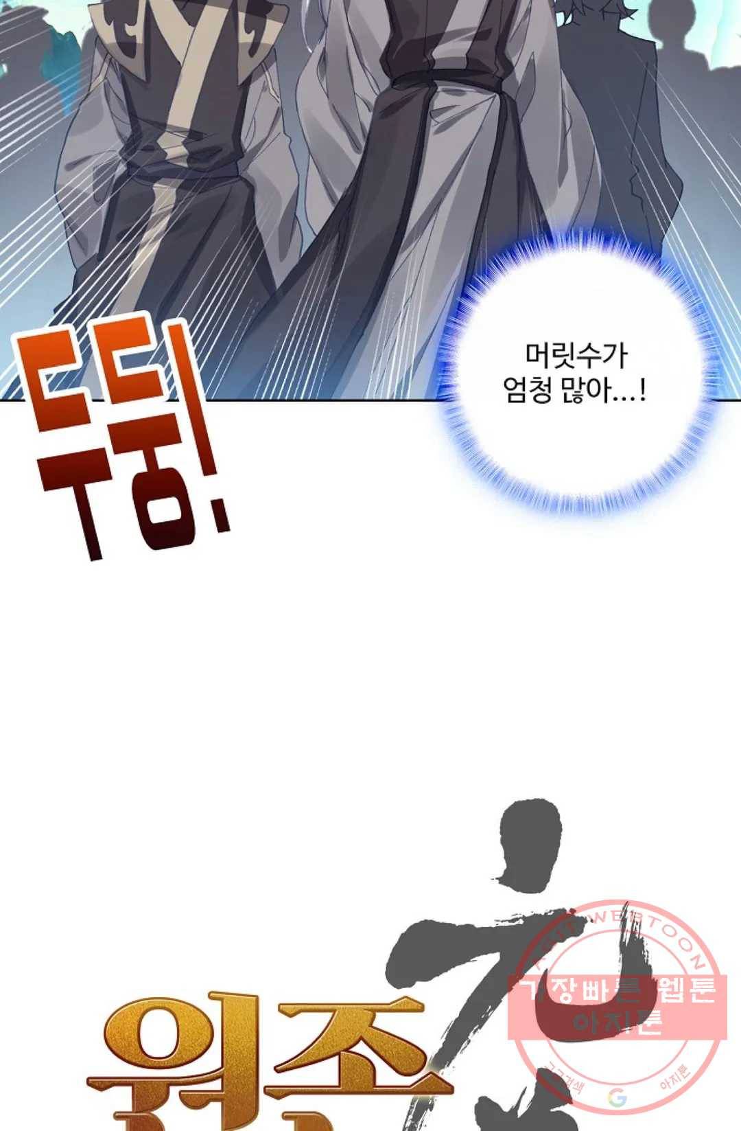 원존: 용의 비상 231화 5