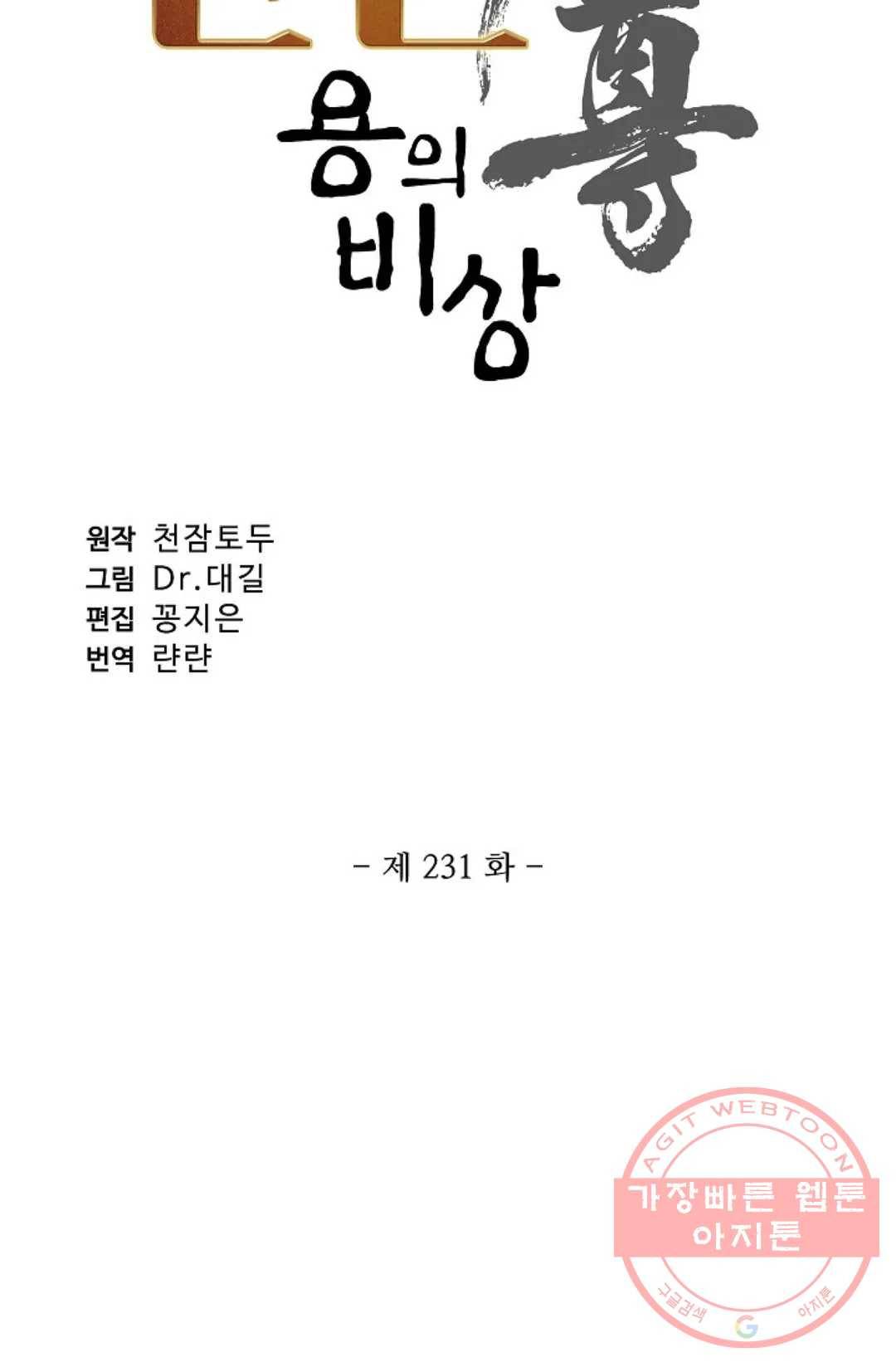 원존: 용의 비상 231화 6