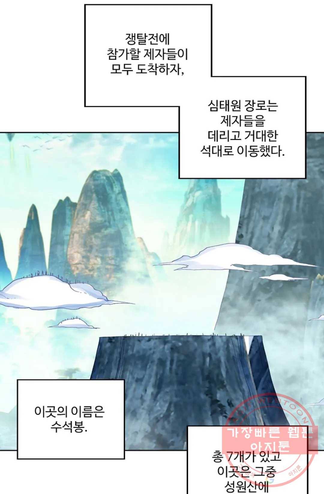원존: 용의 비상 231화 7